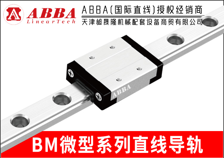 BM-微型系列直線導軌
